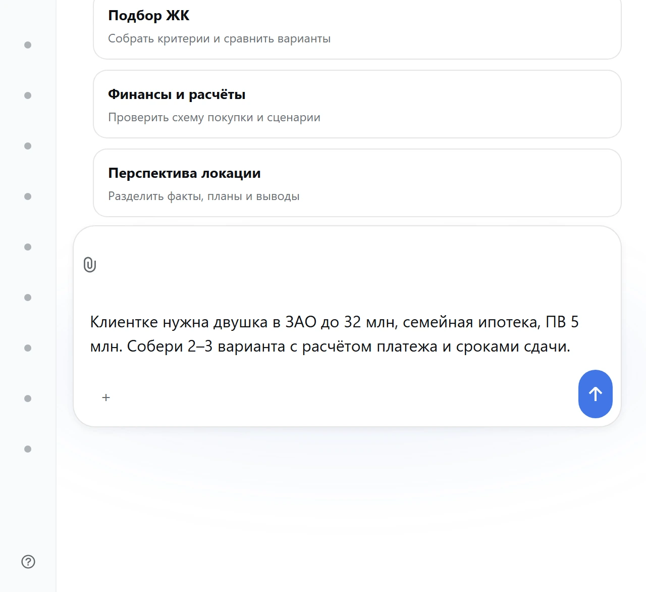 Экран Сот: «Чем помочь по клиенту?», три карточки намерений — подбор ЖК, финансы и расчёты, перспектива локации — и поле «Опишите задачу клиента»
